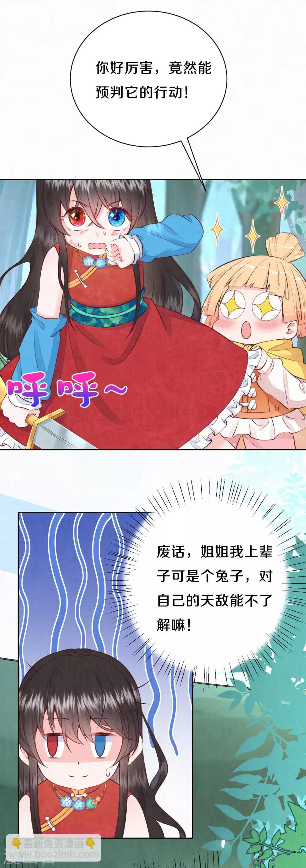 《皇家媳妇的生存手册》第30话 那可是我的天敌啊 第14页