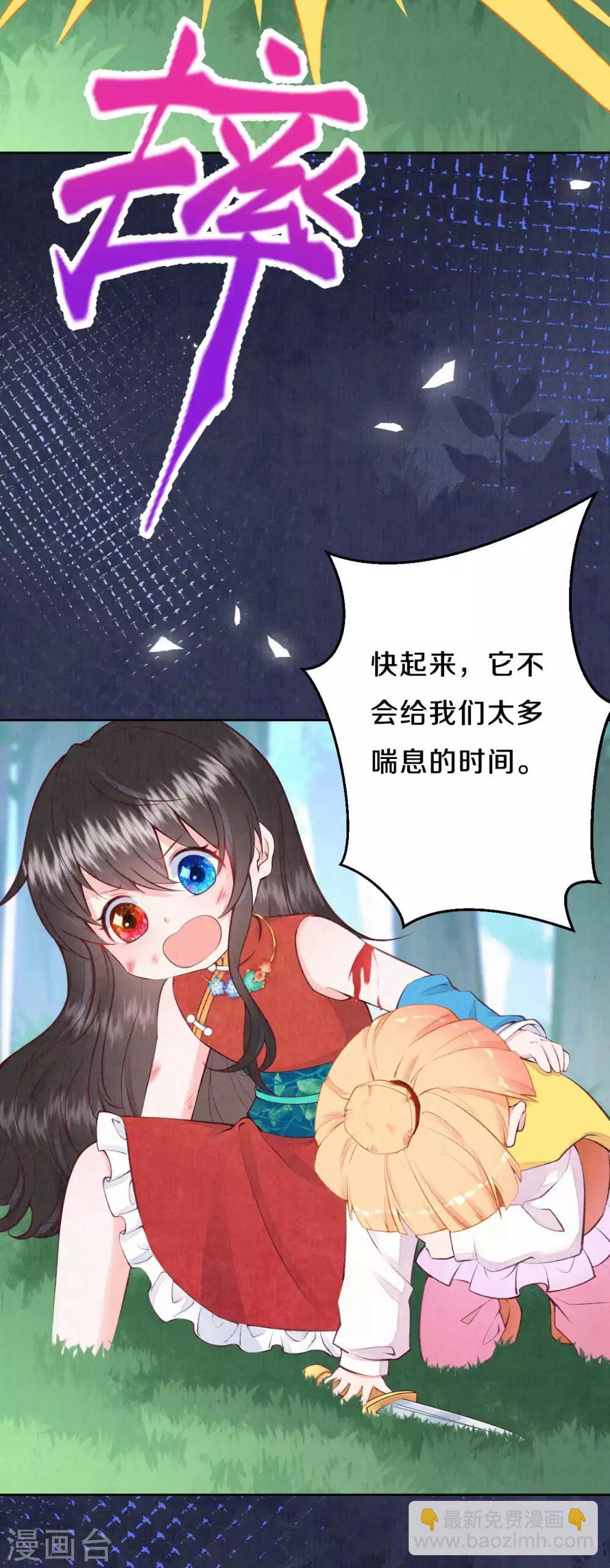 《皇家媳妇的生存手册》第29话 四皇子遇袭 第15页