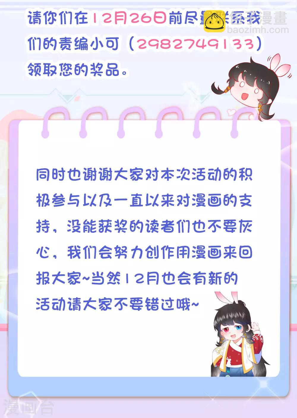 《皇家媳妇的生存手册》皇家打CALL获奖名单 第3页