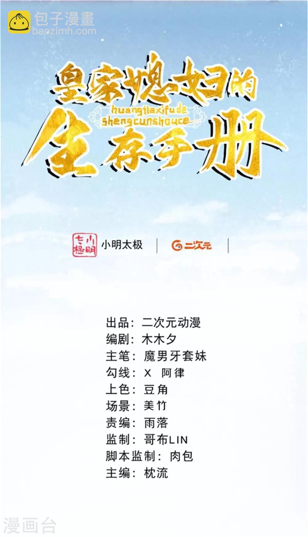 《皇家媳妇的生存手册》第31话 怎么样，傻眼了吧？ 第2页