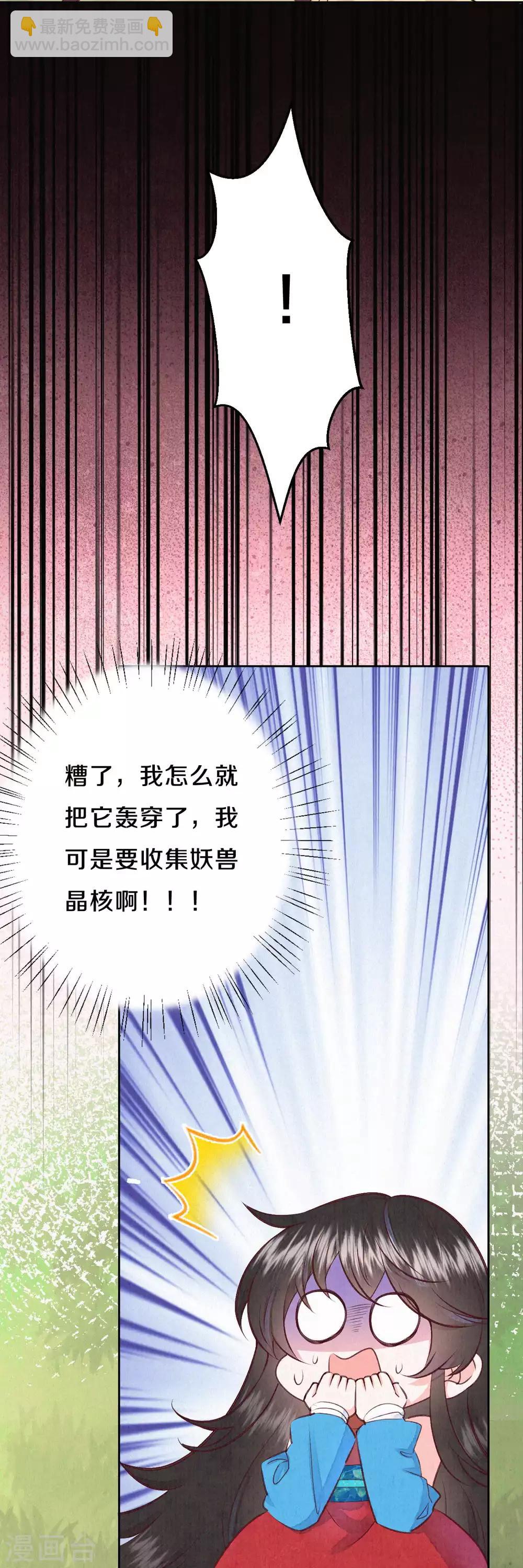 《皇家媳妇的生存手册》第31话 怎么样，傻眼了吧？ 第8页