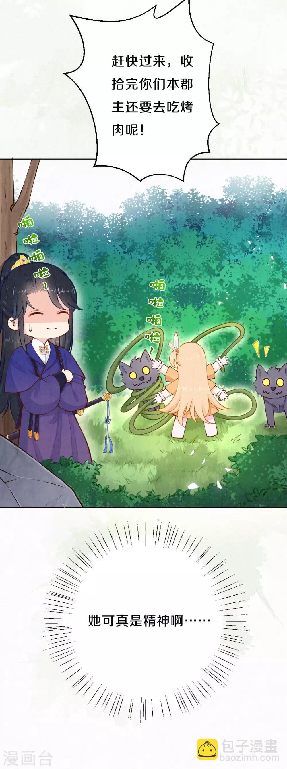 《皇家媳妇的生存手册》第33话 意外出现 第6页