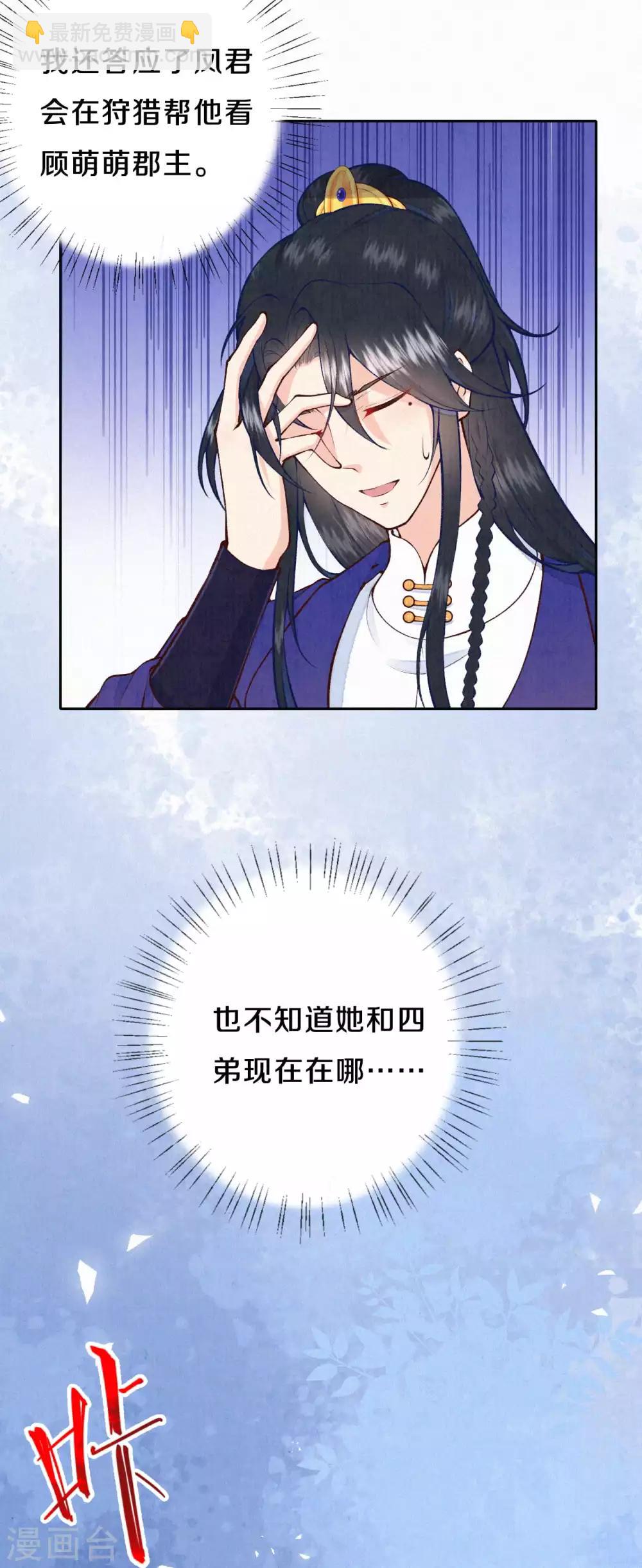 《皇家媳妇的生存手册》第33话 意外出现 第8页