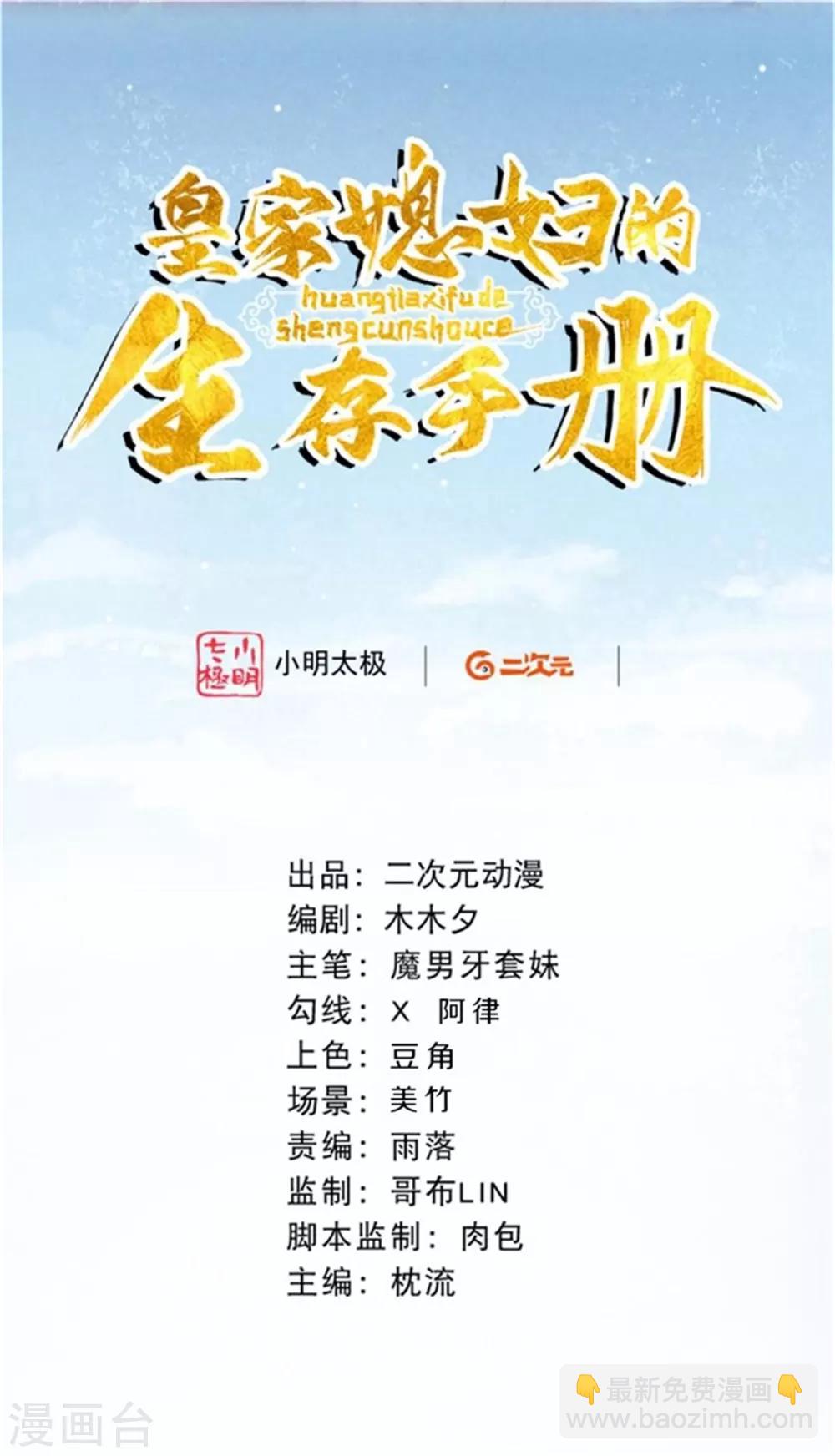 《皇家媳妇的生存手册》第29话 四皇子遇袭 第2页