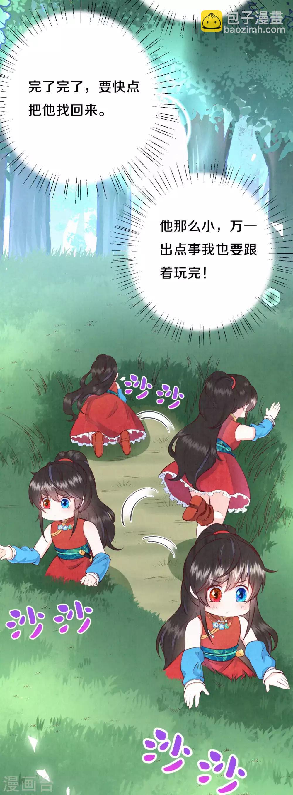 《皇家媳妇的生存手册》第29话 四皇子遇袭 第4页