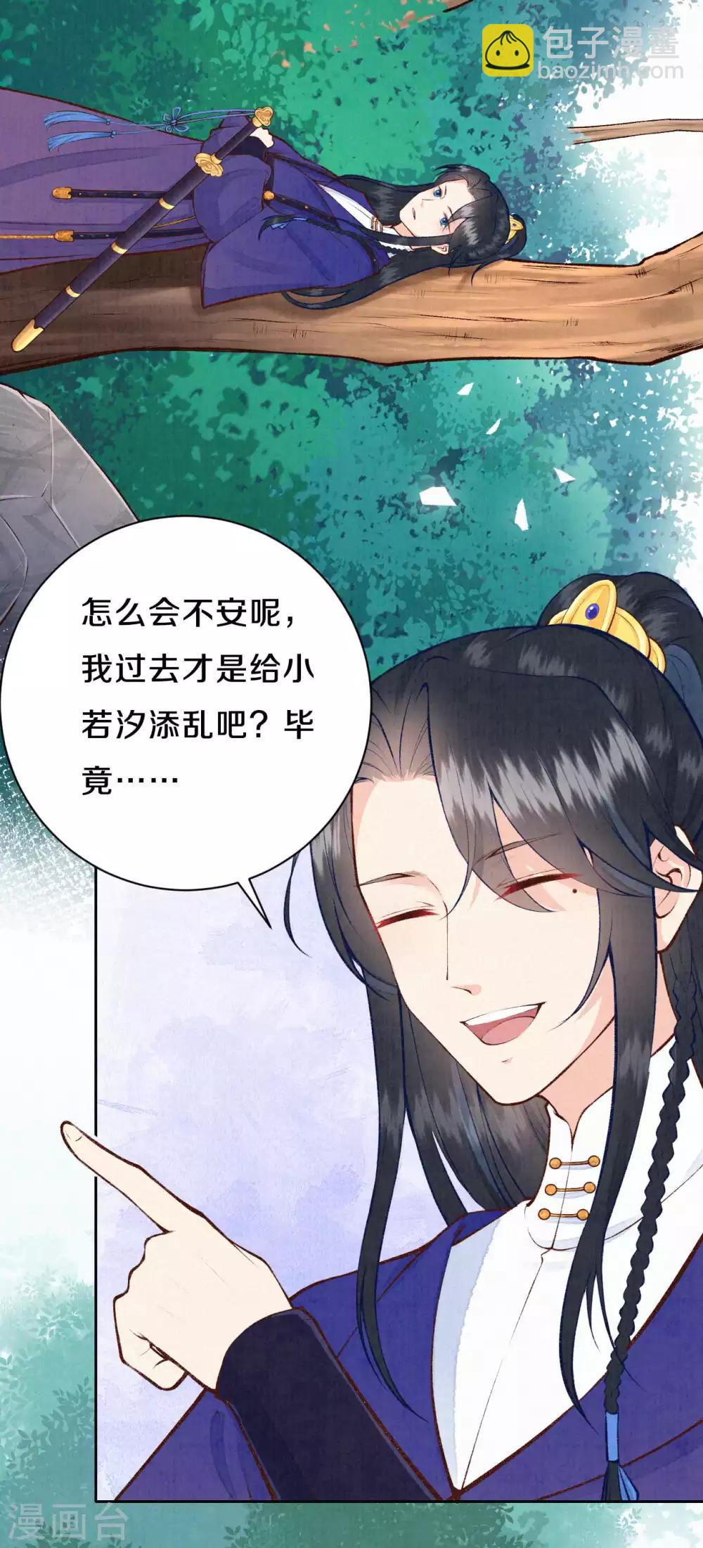 《皇家媳妇的生存手册》第32话 小若汐太厉害了 第16页