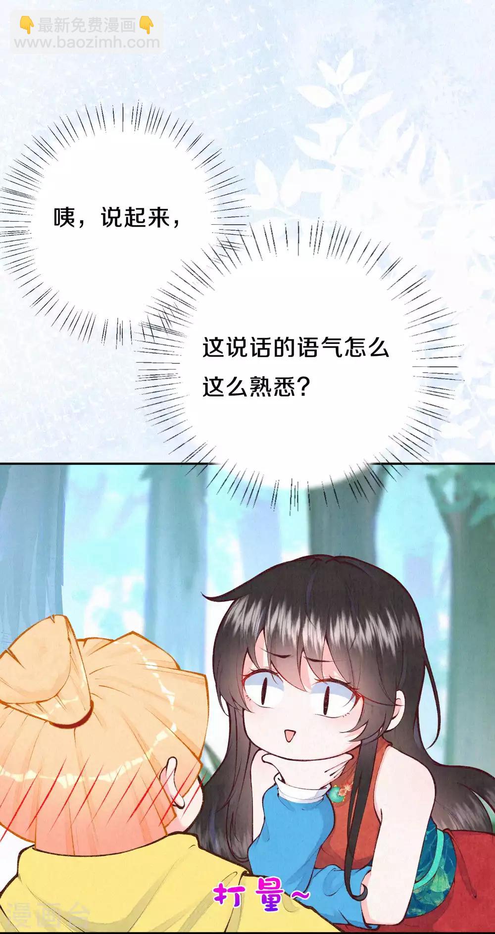 《皇家媳妇的生存手册》第32话 小若汐太厉害了 第7页