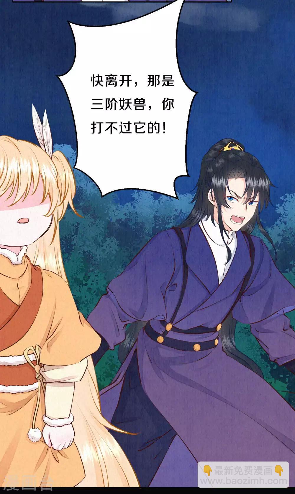 《皇家媳妇的生存手册》第33话 意外出现 第18页