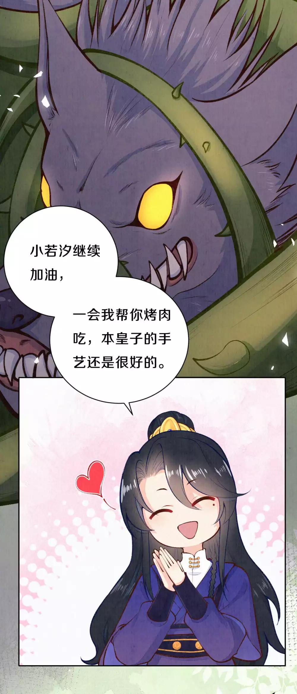 《皇家媳妇的生存手册》第33话 意外出现 第4页