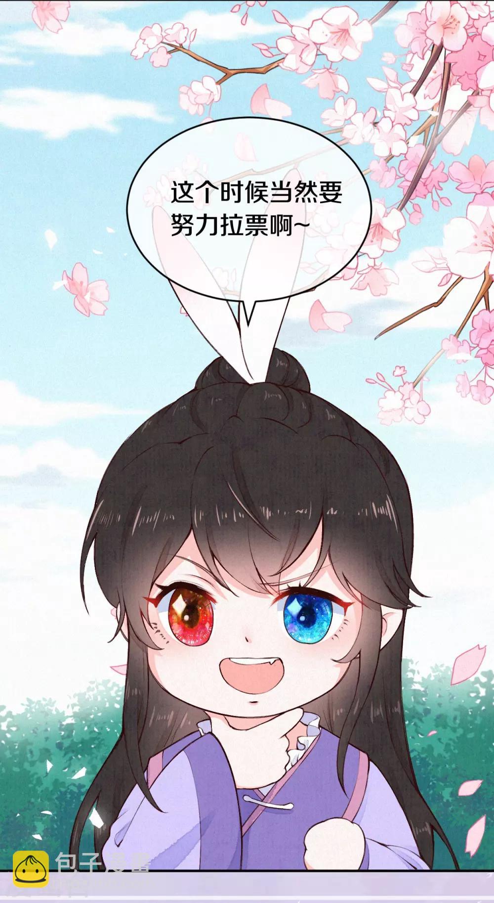 《皇家媳妇的生存手册》国漫星选投票活动 第3页