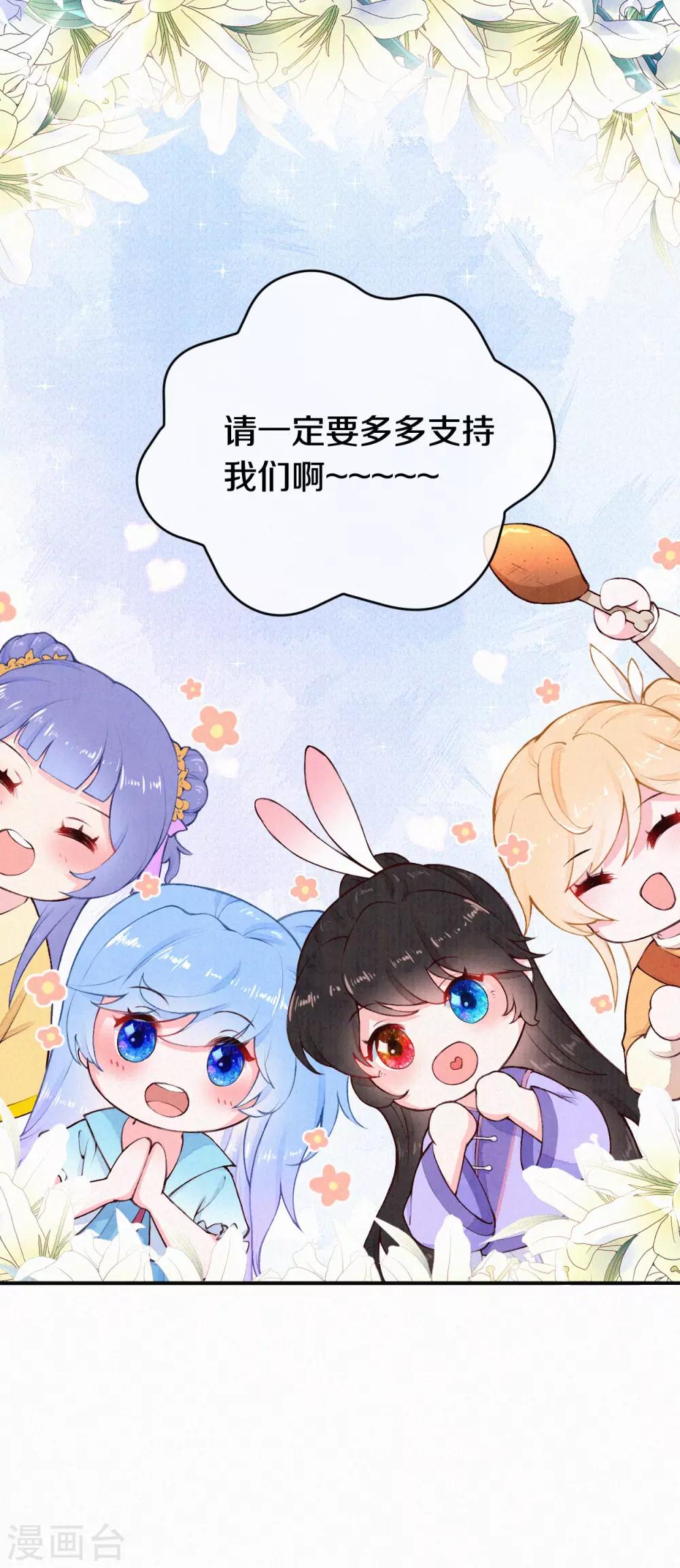 《皇家媳妇的生存手册》国漫星选投票活动 第5页