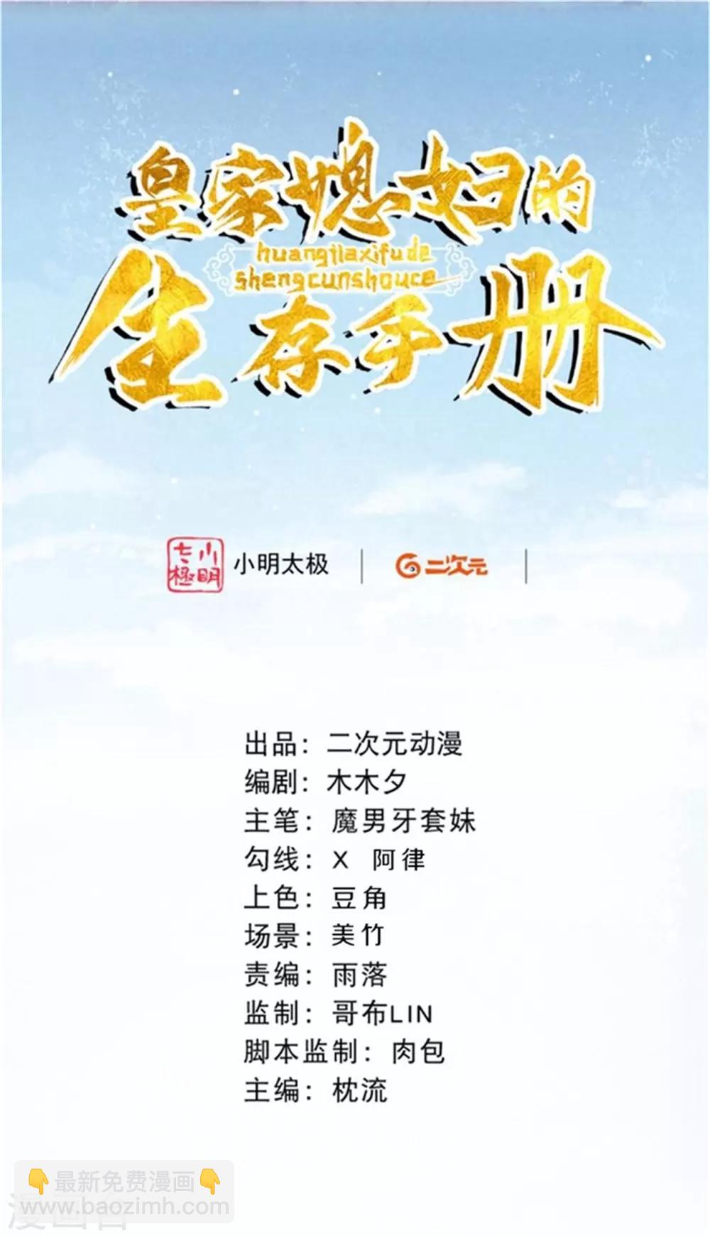 《皇家媳妇的生存手册》第36话 木灵寄宿之处 第2页