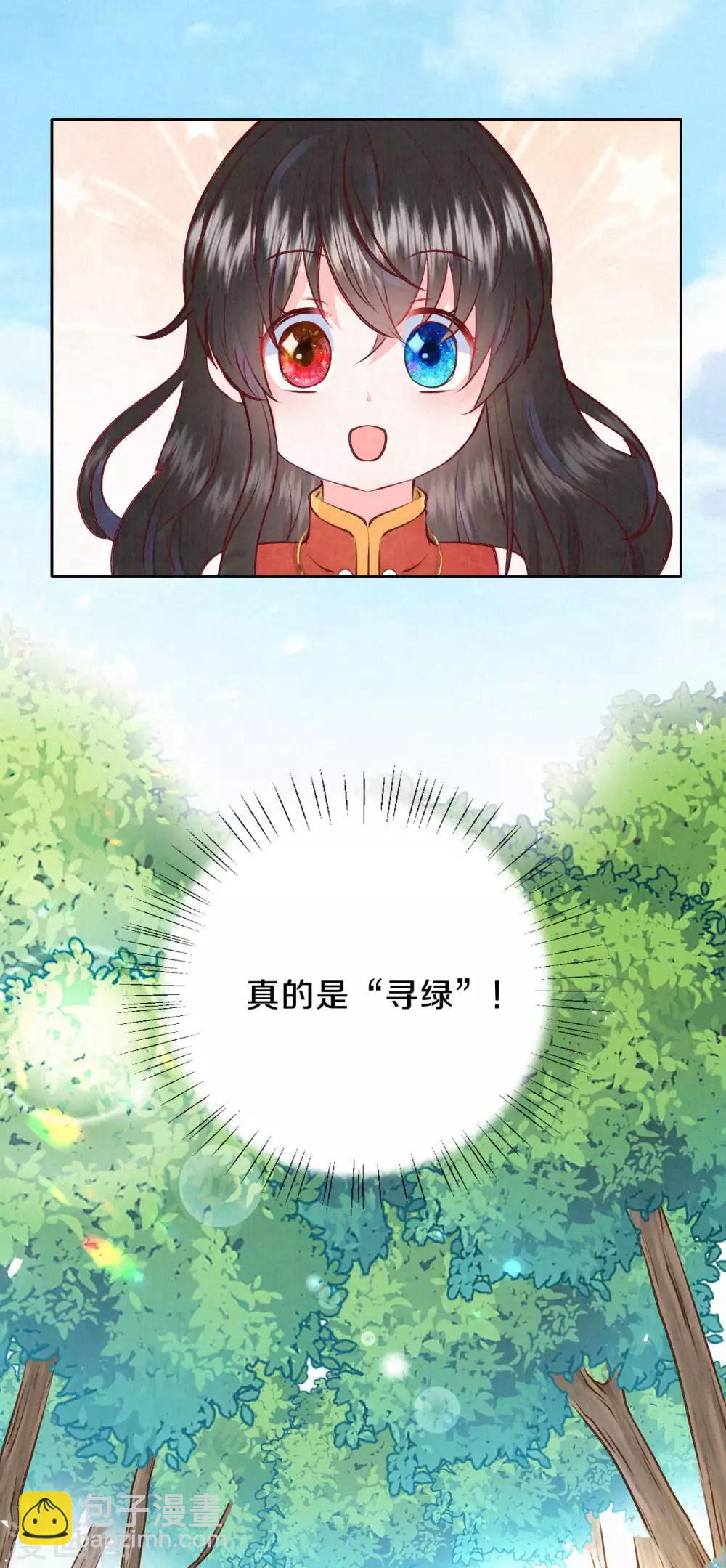 《皇家媳妇的生存手册》第36话 木灵寄宿之处 第3页