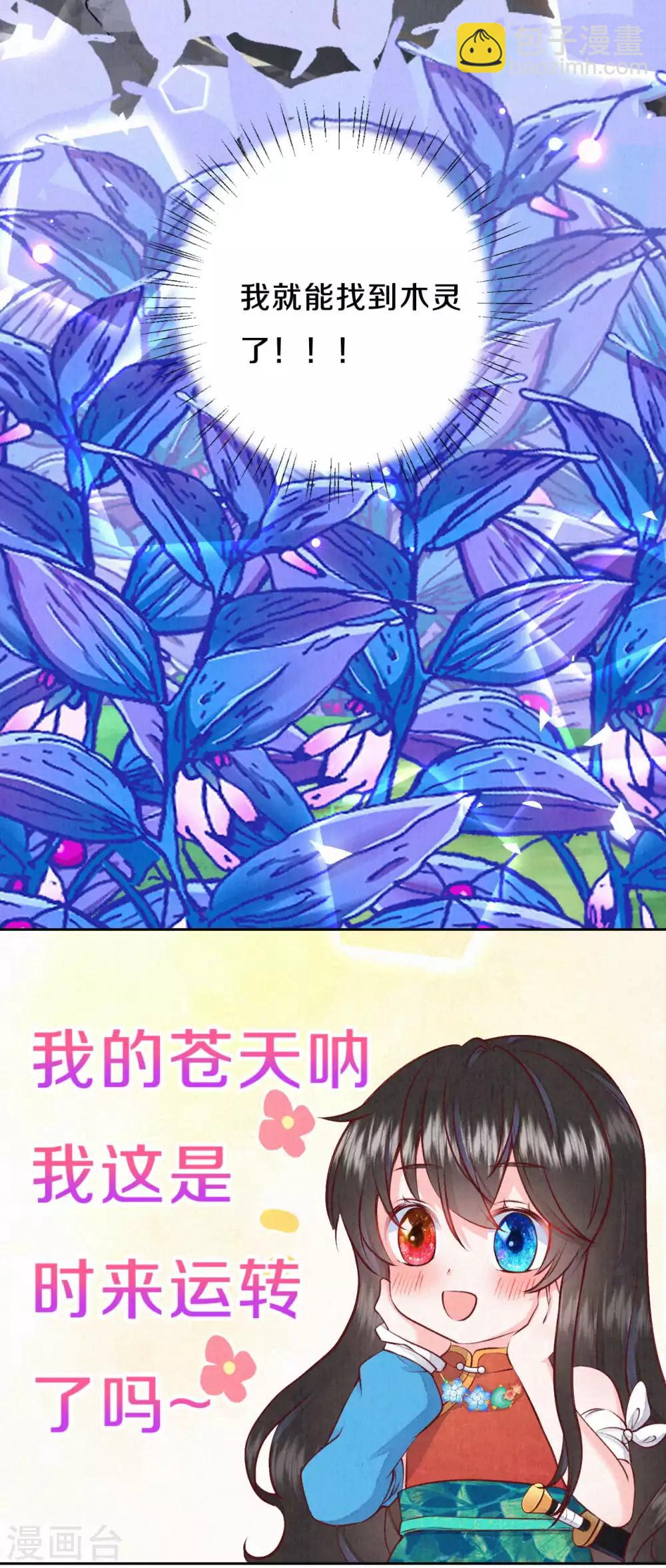 《皇家媳妇的生存手册》第36话 木灵寄宿之处 第6页