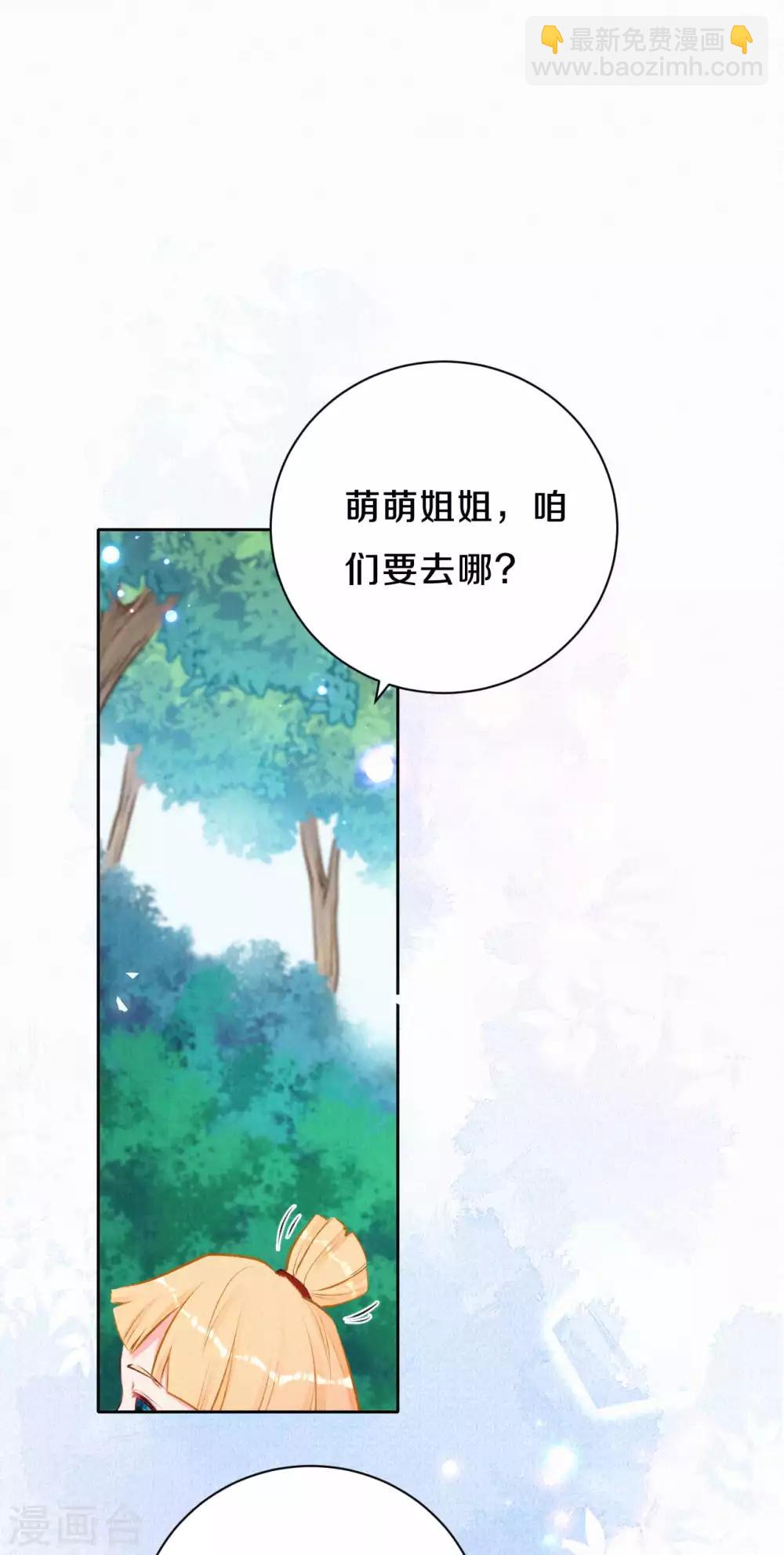 《皇家媳妇的生存手册》第36话 木灵寄宿之处 第7页