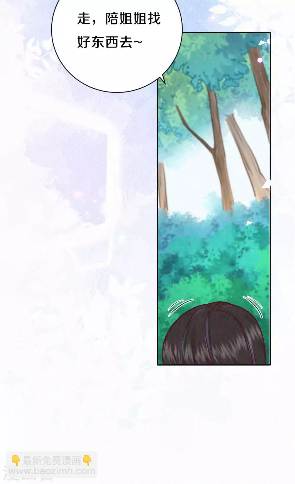《皇家媳妇的生存手册》第36话 木灵寄宿之处 第8页