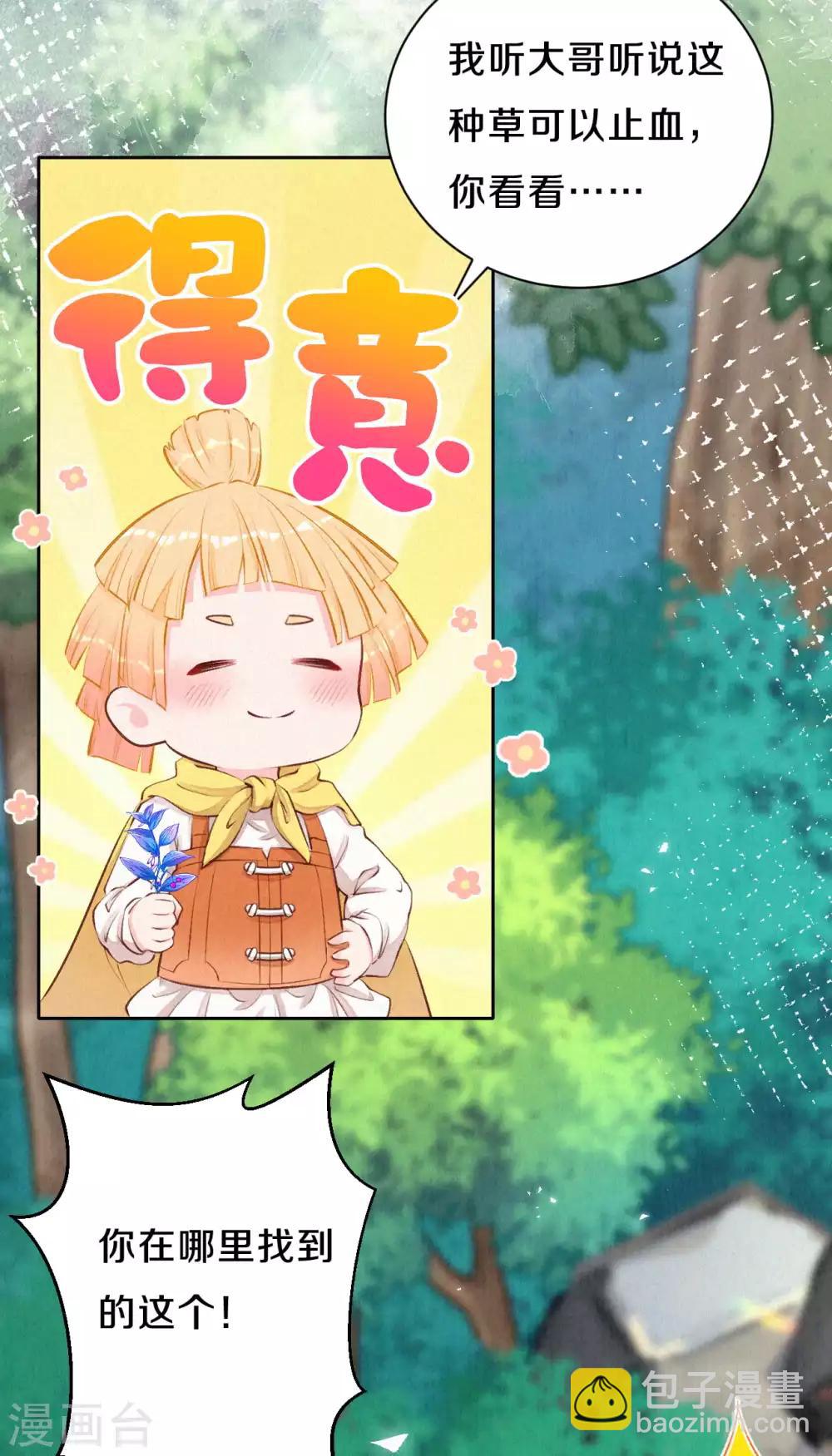 《皇家媳妇的生存手册》第35话 四皇子的发现 第10页