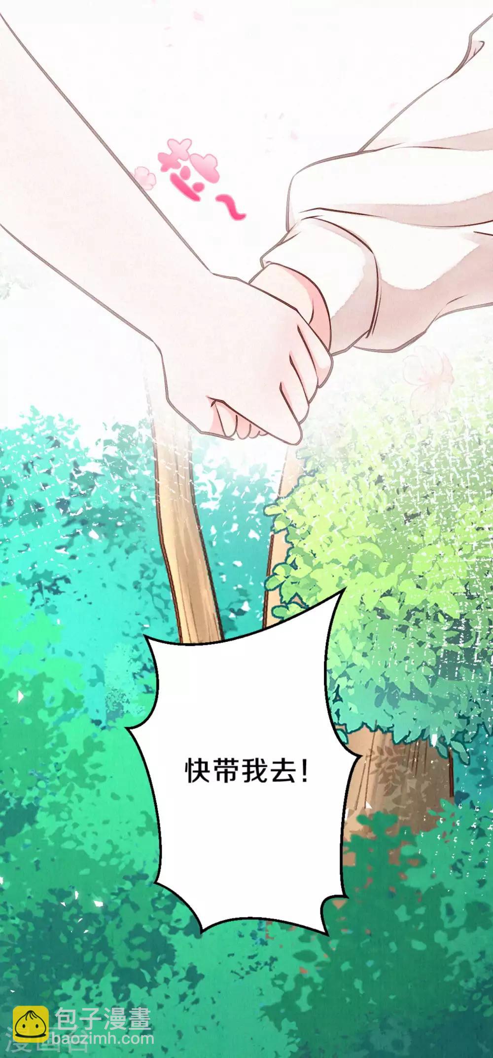 《皇家媳妇的生存手册》第35话 四皇子的发现 第12页