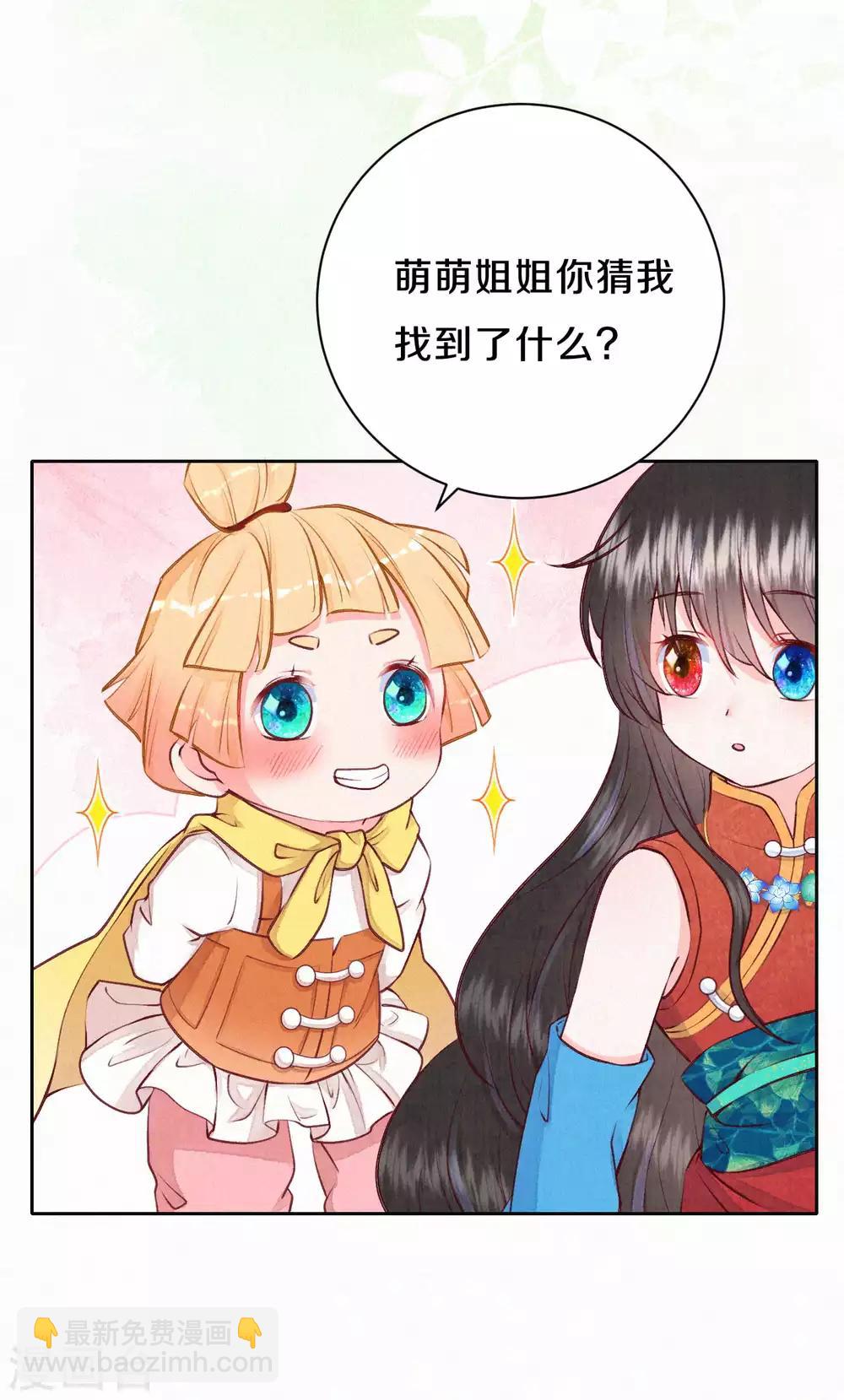《皇家媳妇的生存手册》第35话 四皇子的发现 第8页
