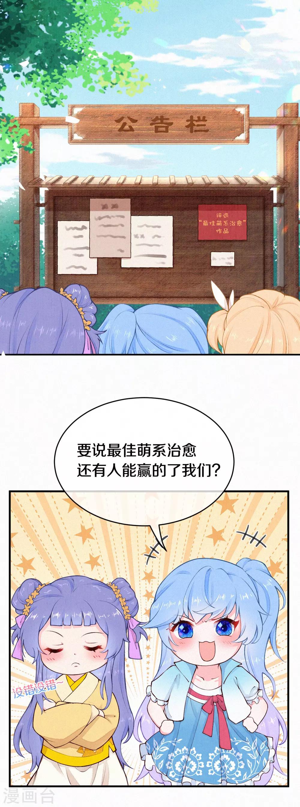 《皇家媳妇的生存手册》国漫星选投票活动 第1页