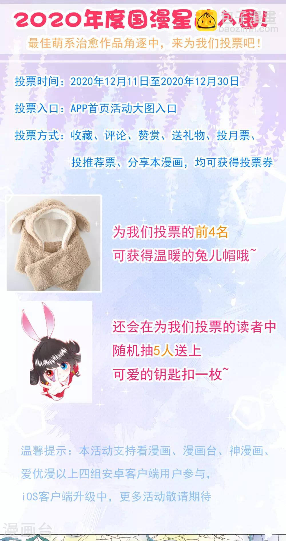 《皇家媳妇的生存手册》国漫星选投票活动 第4页