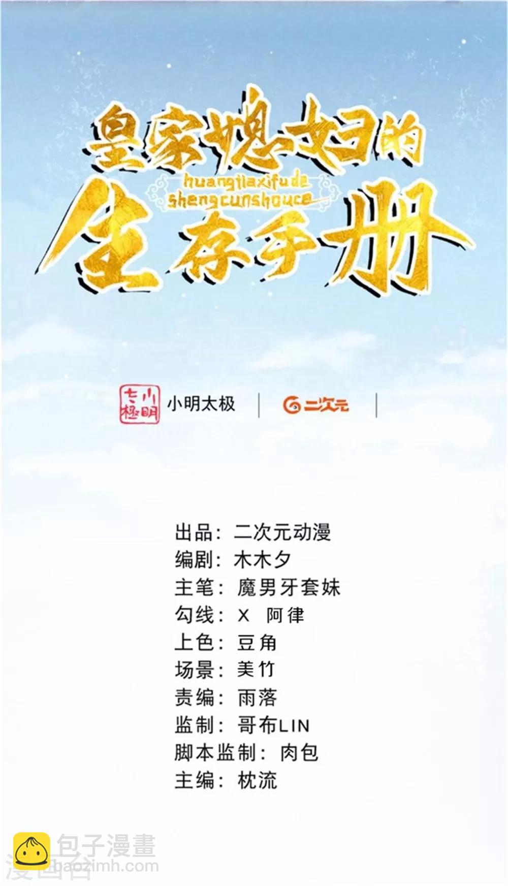 《皇家媳妇的生存手册》第35话 四皇子的发现 第2页