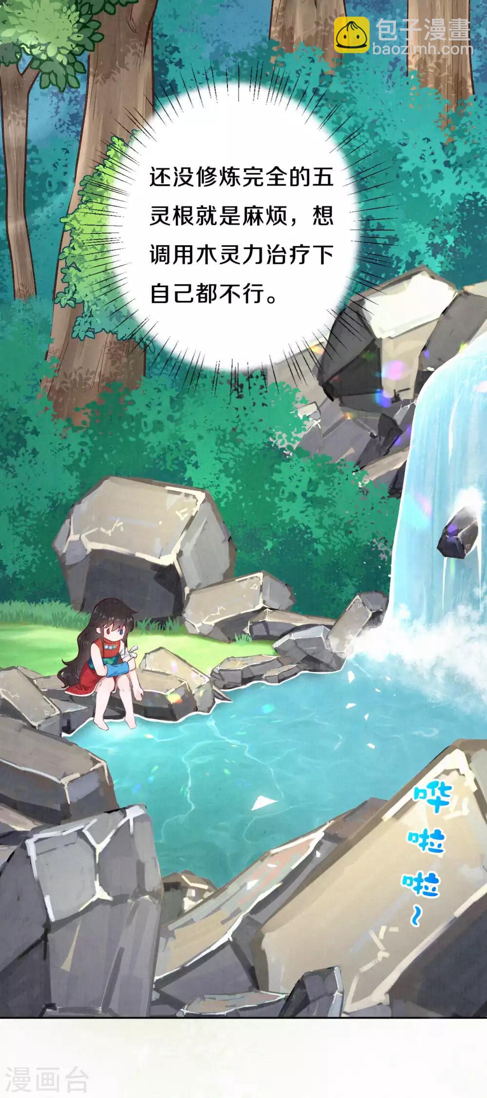 《皇家媳妇的生存手册》第35话 四皇子的发现 第4页