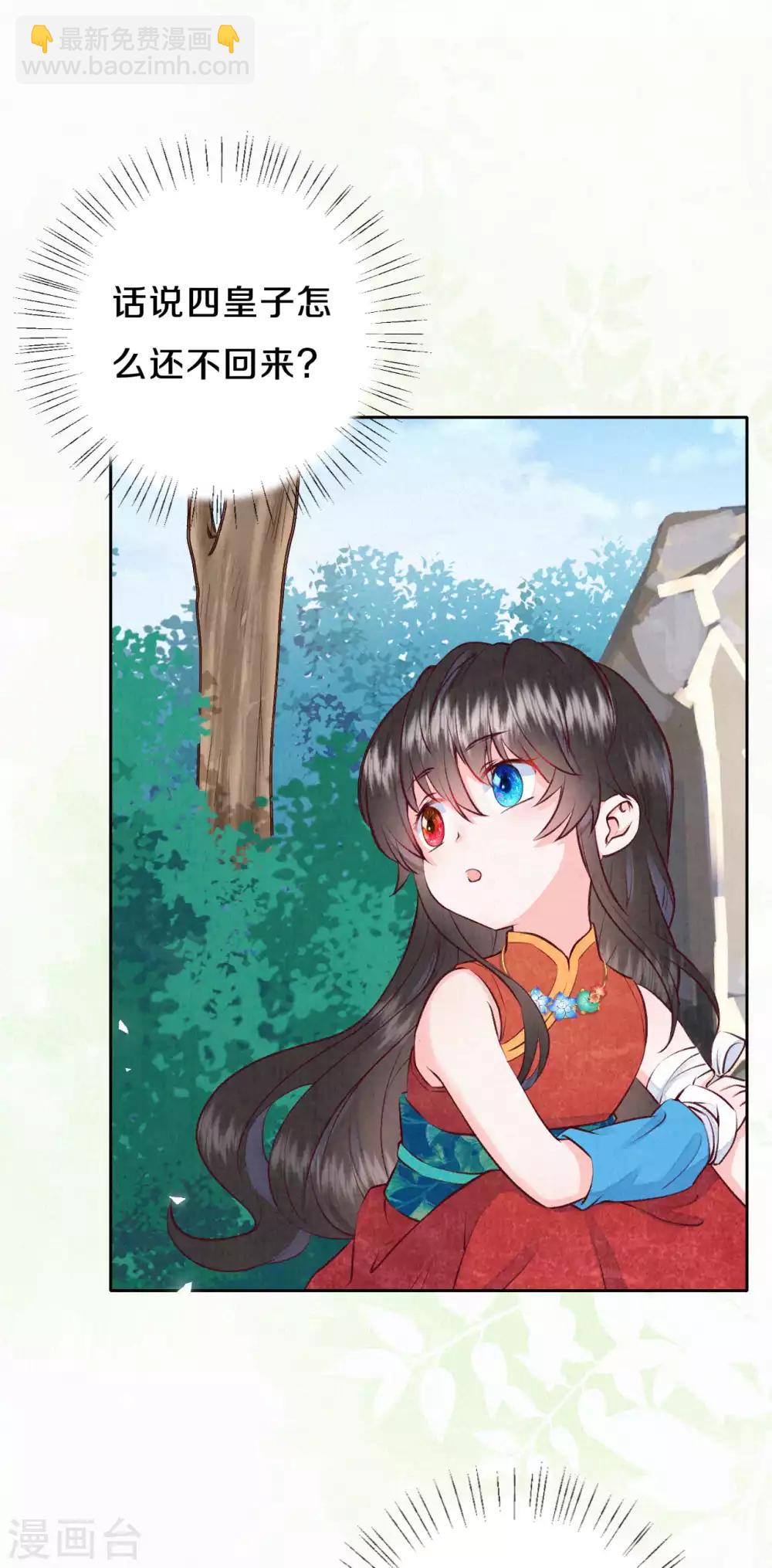 《皇家媳妇的生存手册》第35话 四皇子的发现 第5页