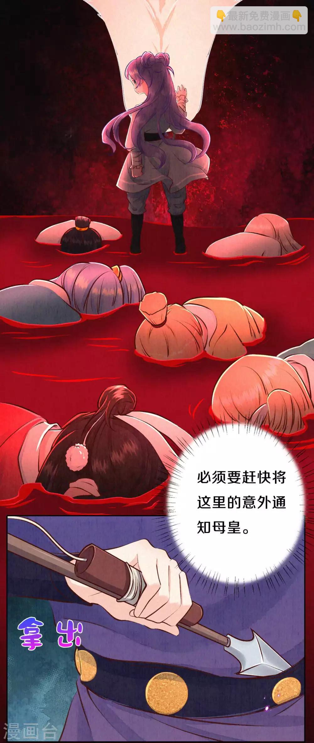 《皇家媳妇的生存手册》第34话 太后，您可真敢啊！ 第16页