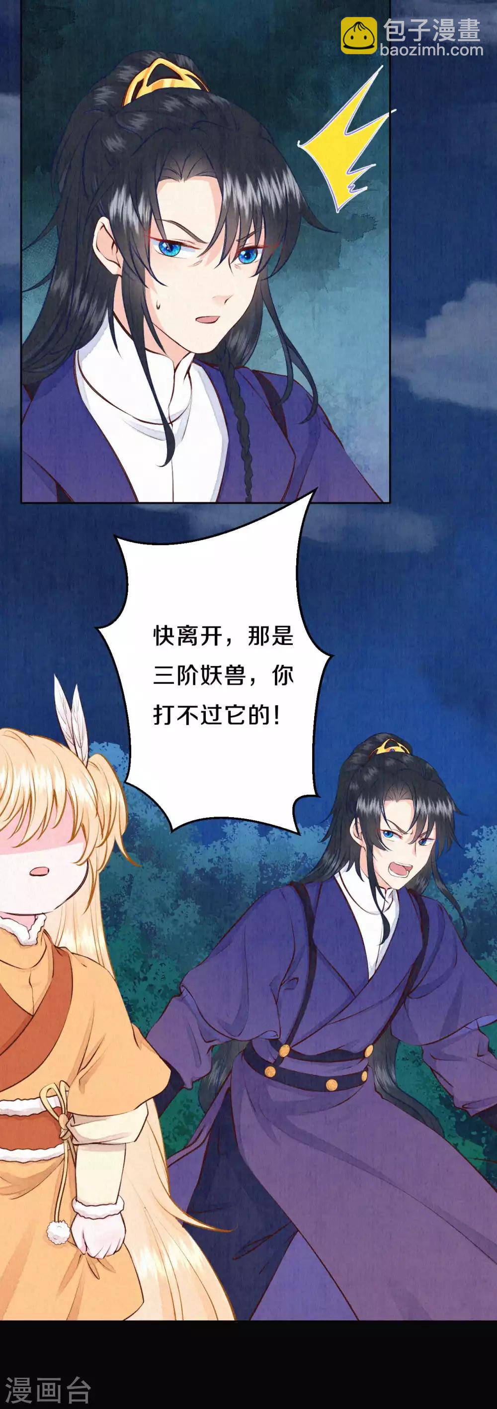《皇家媳妇的生存手册》第34话 太后，您可真敢啊！ 第3页