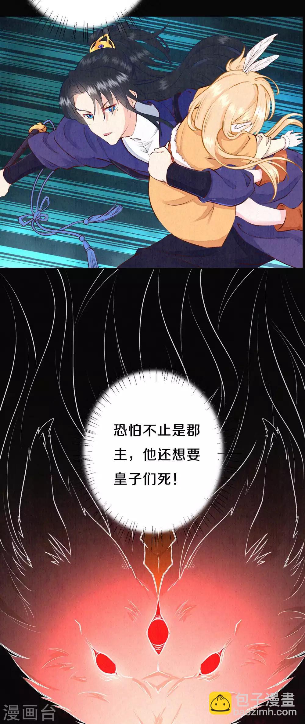 《皇家媳妇的生存手册》第34话 太后，您可真敢啊！ 第15页