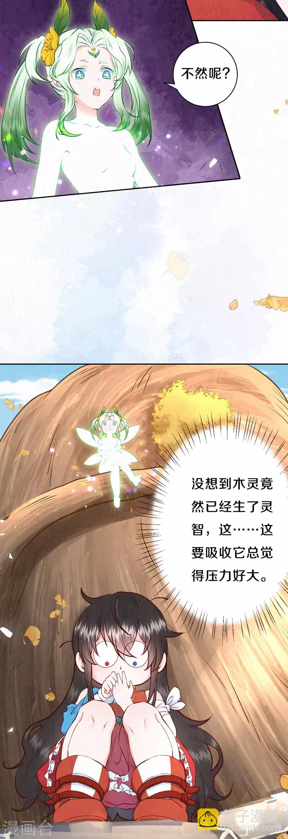 《皇家媳妇的生存手册》第37话 木灵有灵 第12页