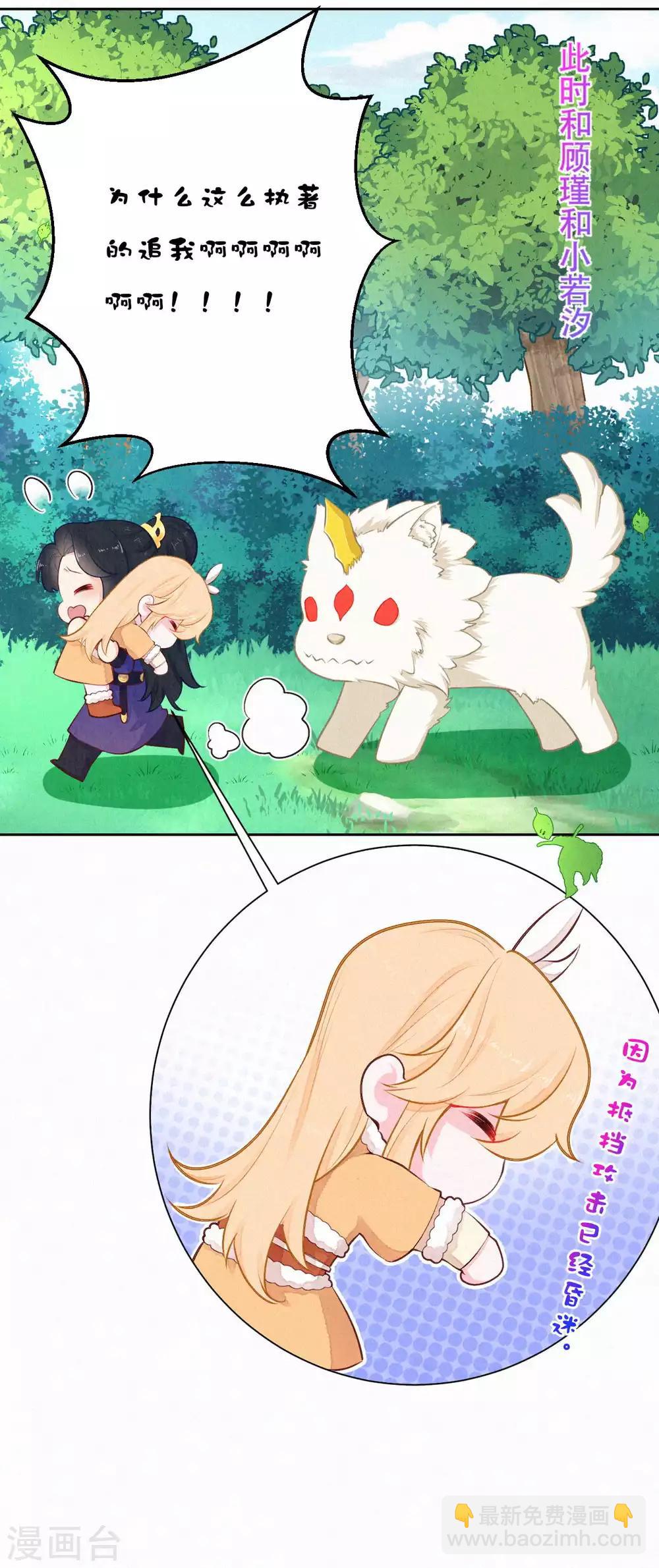 《皇家媳妇的生存手册》第37话 木灵有灵 第15页