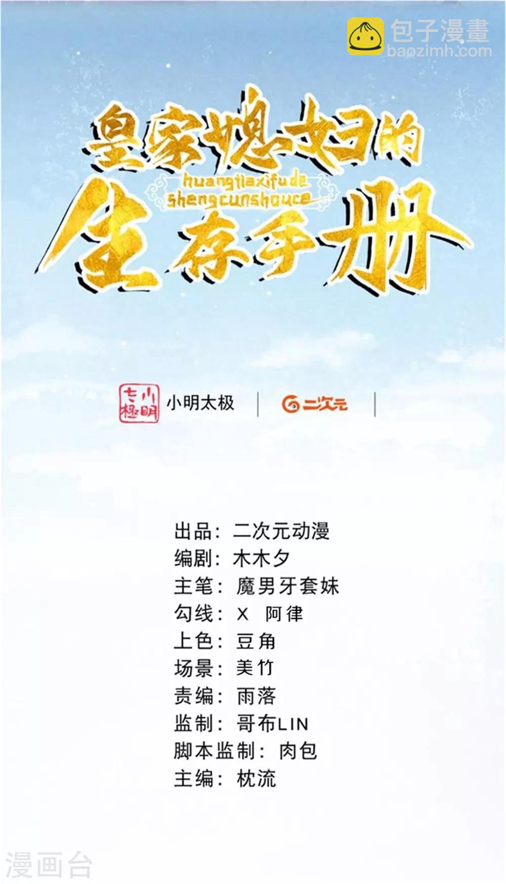 《皇家媳妇的生存手册》第37话 木灵有灵 第2页