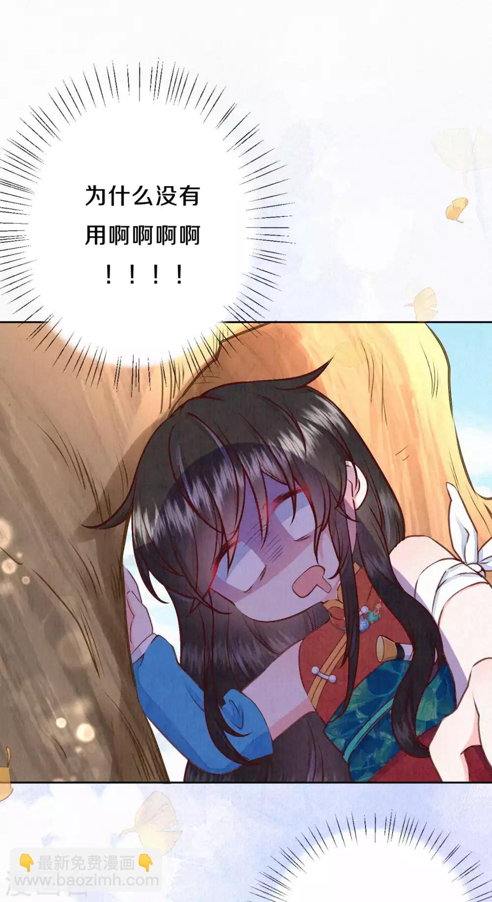 《皇家媳妇的生存手册》第37话 木灵有灵 第7页