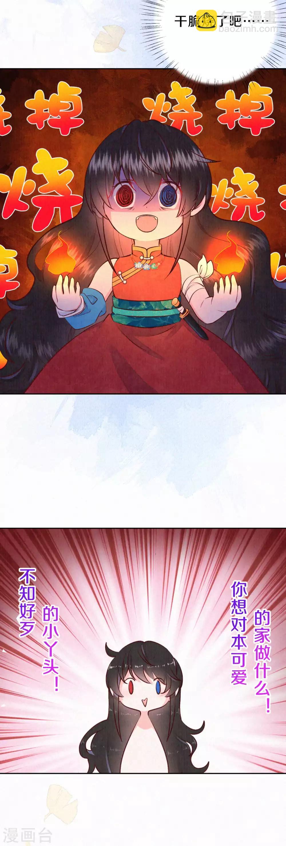 《皇家媳妇的生存手册》第37话 木灵有灵 第8页