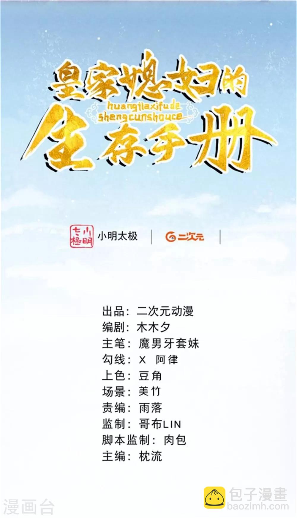 《皇家媳妇的生存手册》第38话 你不怕变更惨吗？ 第2页