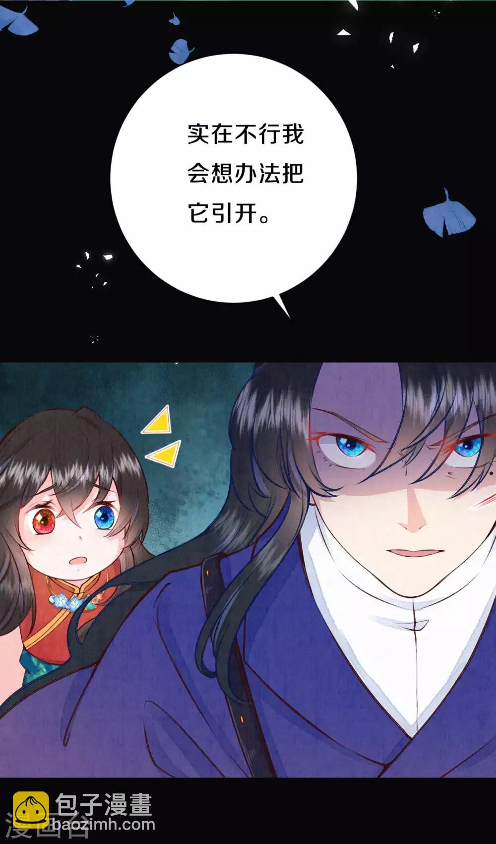 《皇家媳妇的生存手册》第39话 有人想你们死 第16页