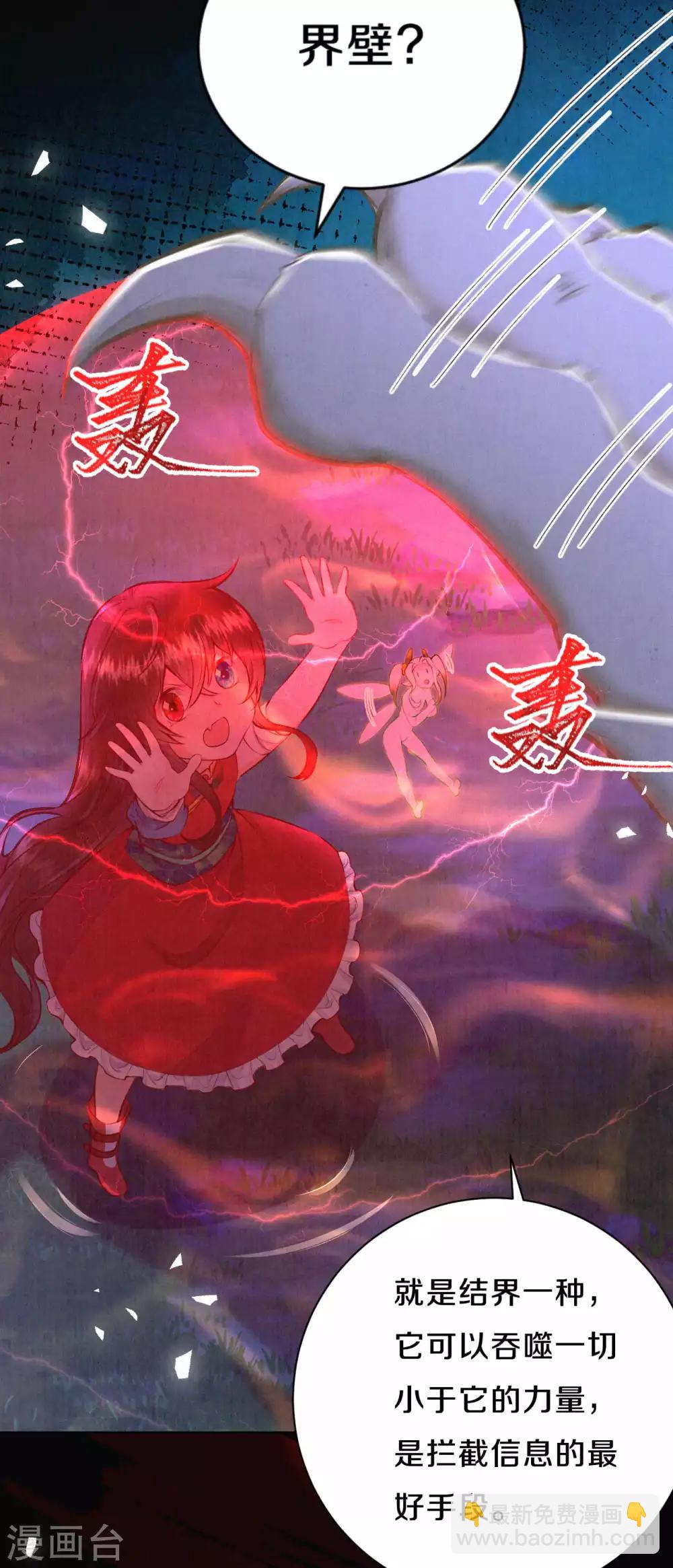 《皇家媳妇的生存手册》第39话 有人想你们死 第19页