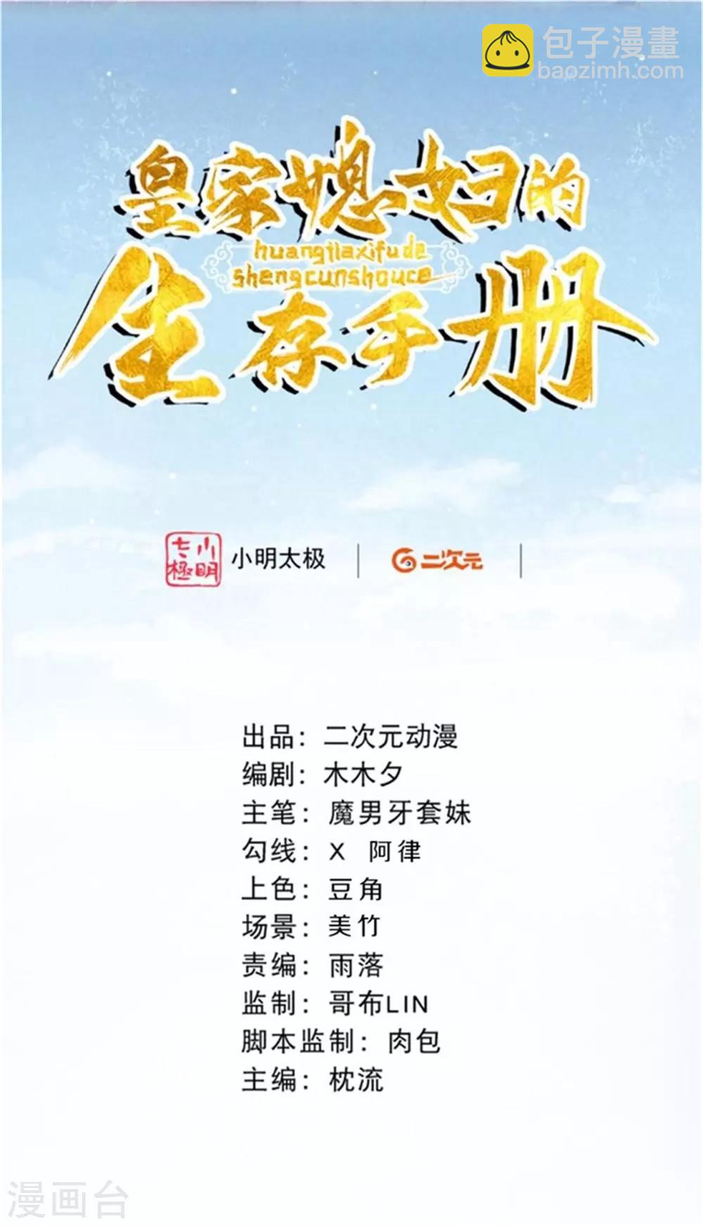 《皇家媳妇的生存手册》第39话 有人想你们死 第2页