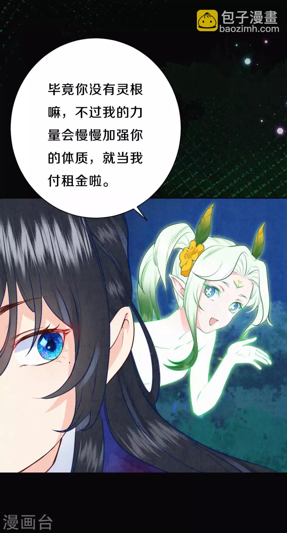 《皇家媳妇的生存手册》第42话 开什么玩笑？！ 第9页