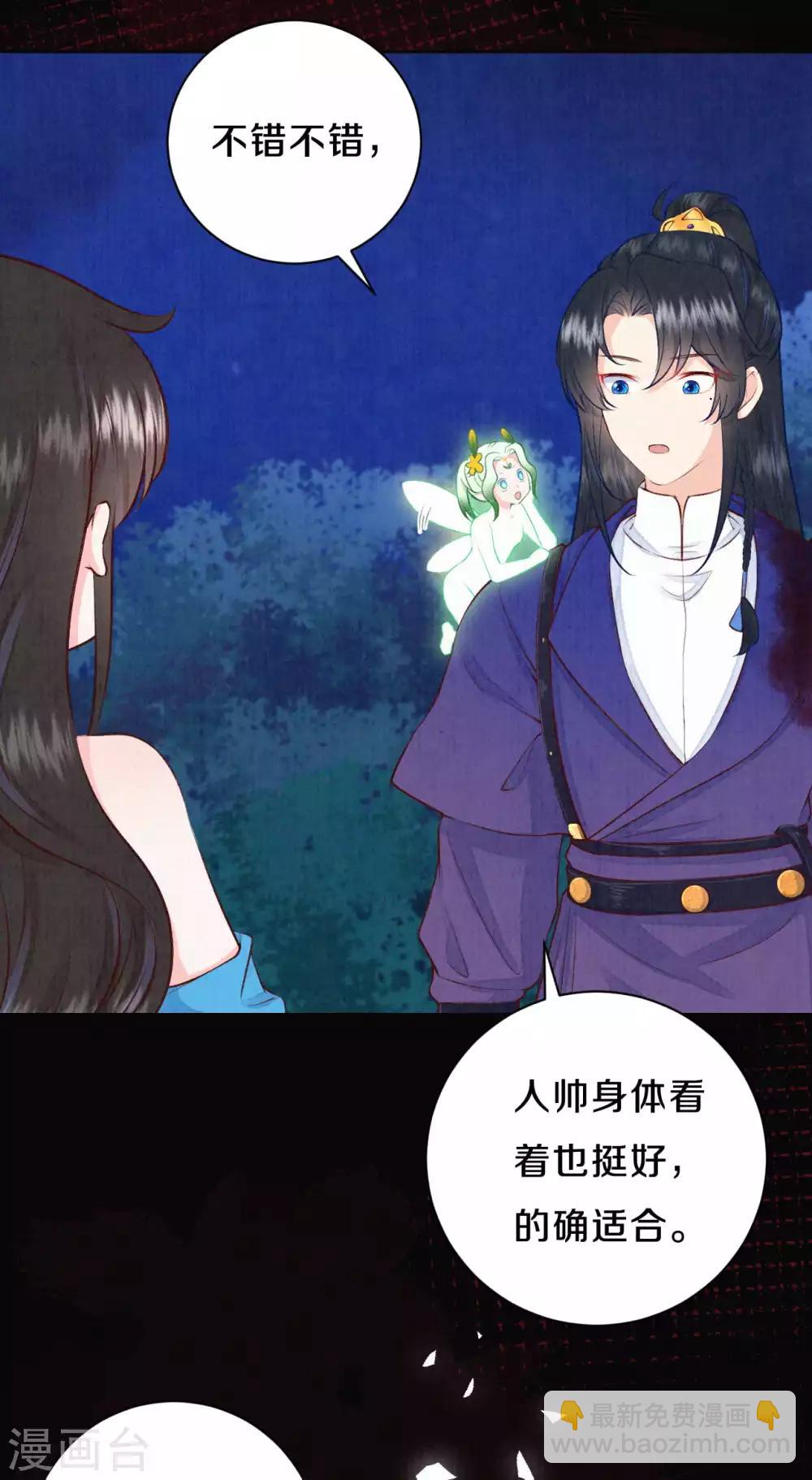 《皇家媳妇的生存手册》第40话 吾有良策，汝可听之 第16页