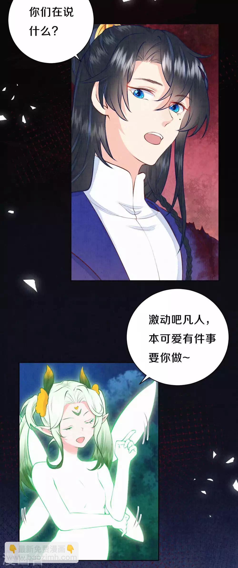 《皇家媳妇的生存手册》第40话 吾有良策，汝可听之 第17页