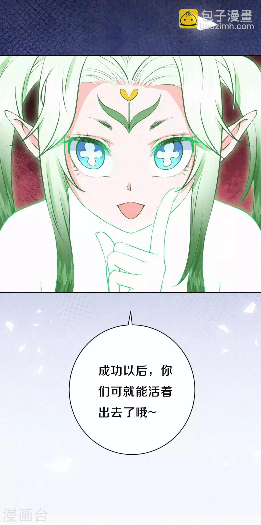 《皇家媳妇的生存手册》第40话 吾有良策，汝可听之 第18页