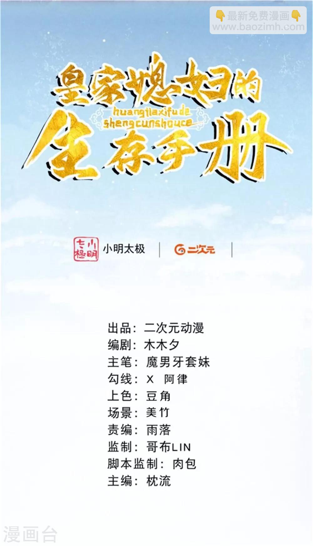 《皇家媳妇的生存手册》第40话 吾有良策，汝可听之 第2页