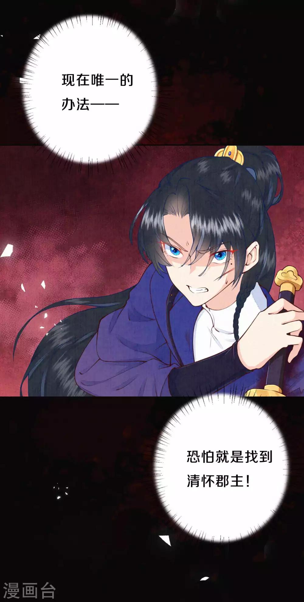 《皇家媳妇的生存手册》第40话 吾有良策，汝可听之 第7页