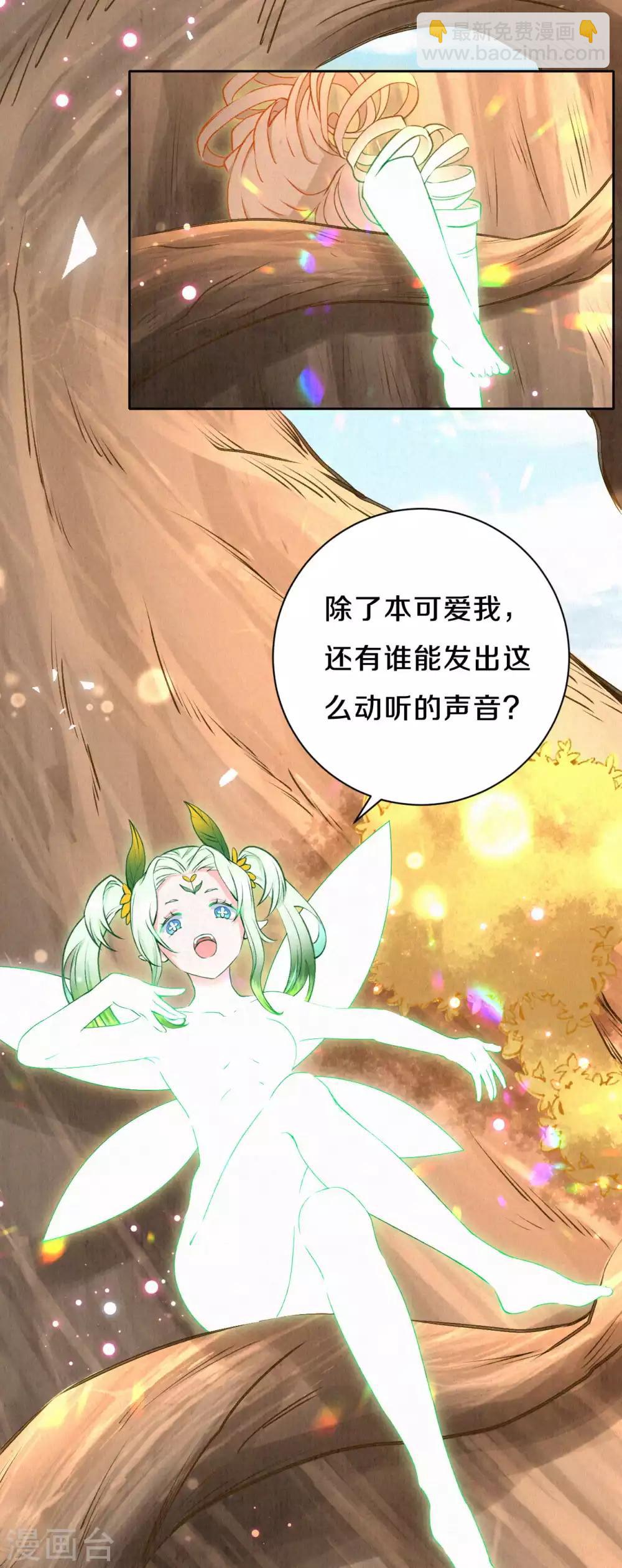 《皇家媳妇的生存手册》第37话 木灵有灵 第10页