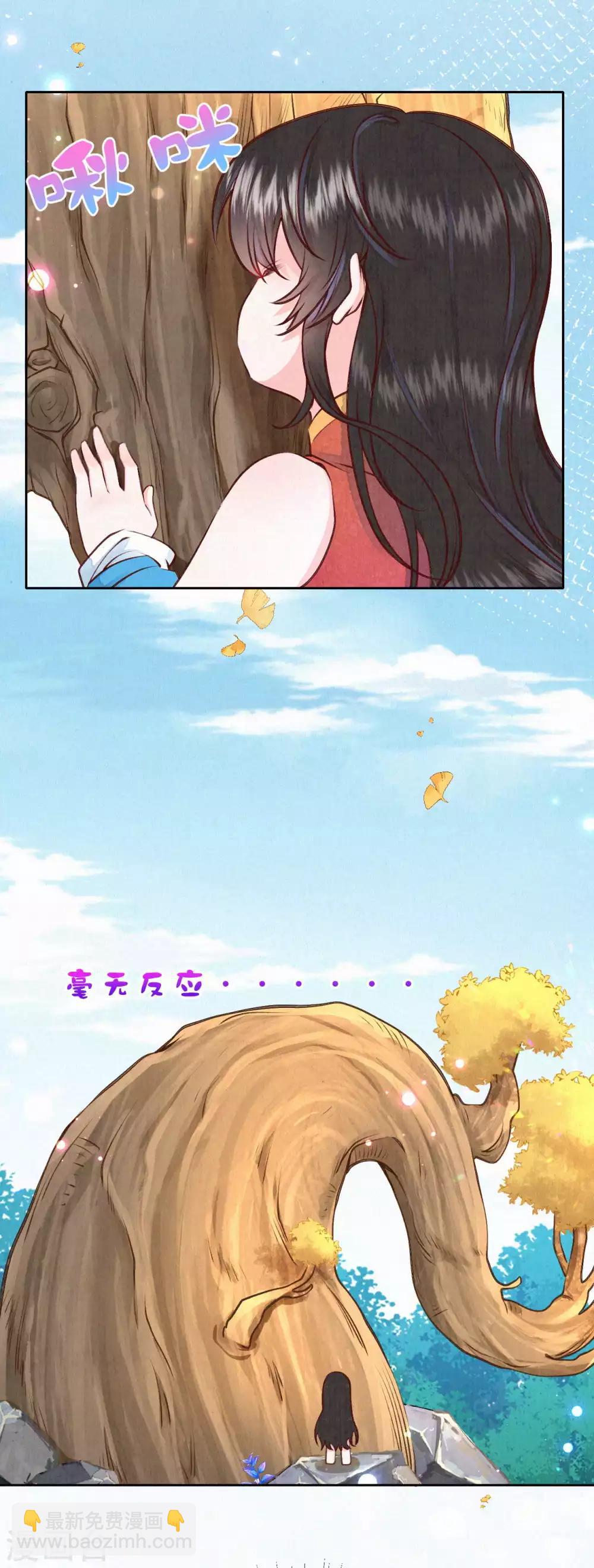 《皇家媳妇的生存手册》第37话 木灵有灵 第3页