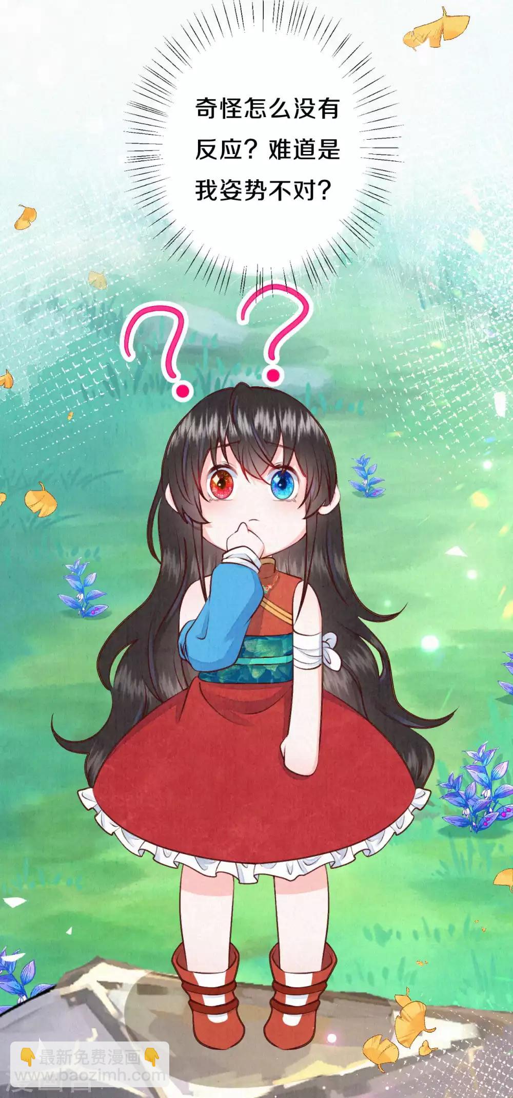 《皇家媳妇的生存手册》第37话 木灵有灵 第4页