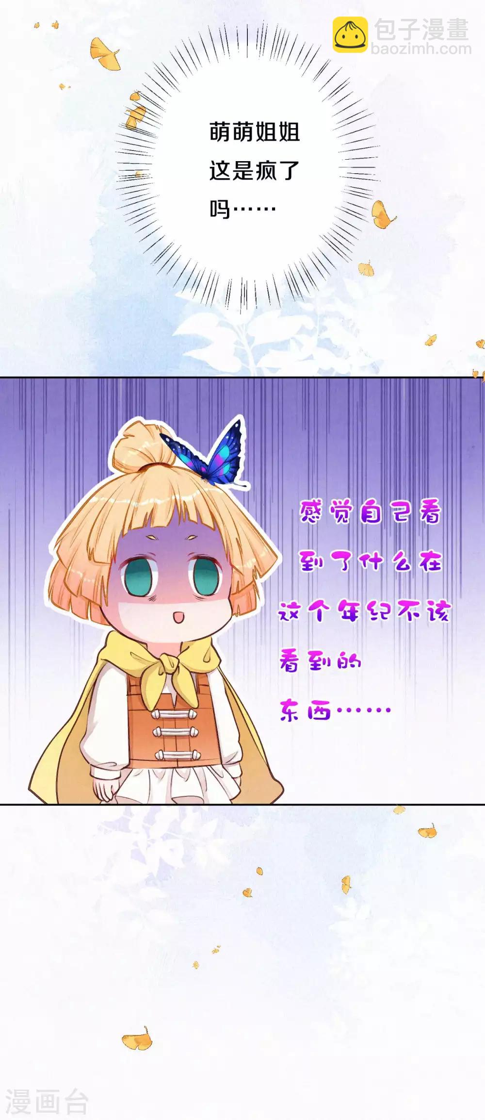 《皇家媳妇的生存手册》第37话 木灵有灵 第6页